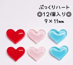 クリアピンク　クリア　ピンク　赤　レッド　水色　ブルー　透明感　うるうる　ぷっくり　ハート　ネイルパーツ　デコパーツ　デコレーションパーツ　セルフネイル　バレンタイン