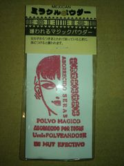 開運 祈願 メキシカンミラクルパウダー No.19 嫌われるマジックパウダー