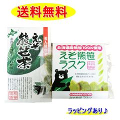熊笹ティータイムセットえぞ熊笹茶１６パック＆えぞ熊笹ラスク７０ｇ　送料無料 熊笹茶・クマザサ・クマササ バレンタイン ギフト