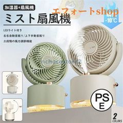 ミスト扇風機 卓上扇風機 小型加湿器 角度調整 静音 充電式 LEDライト付き 送風機 節電 大容量バッテリー