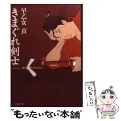 2025年最新】早乙女_貢の人気アイテム - メルカリ 