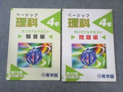 希学園 4年 ベーシック国語 第3分冊錬成問題集と解答セット - メルカリ