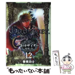 中古】 ゴッドサイダーセカンド 14 （BUNCH COMICS） / 巻来