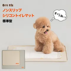 【BITE ME バイトミー】ノンスリップ シリコントイレマット 標準型 【犬 トイレトレー トイレシート 滑り止め 薄型  段差なし 簡単お手入れ レギュラー ワイド スーパーワイド 小型犬 中型犬 大型犬 高床式 シンプル おしゃれ 韓国 海外 人気】のサムネイル