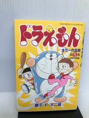 2024年最新】てんとう虫コミックス 未収録作品スペシャル ドラえもんの