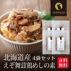 【4個セット】日本橋いなば園 北海道産 えぞ舞茸鶏めしの素 2合用 メール便