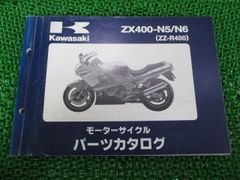 ZZ-R400 パーツリスト 2版 カワサキ 正規 中古 バイク 整備書 ZX400-N5 6 ZX400N-024001～ dg 車検 パーツカタログ 整備書