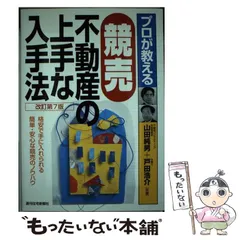 2025年最新】プロが教える競売不動産の上手な入手法の人気
