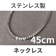 45センチ ステンレス製 ボックスチェーン ネックレス メンズ アレルギー対応