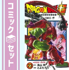 ドラゴンボール超　スーパー　　全巻23巻　　2冊未開封 ドラゴンボール超 23 (ジャンプコミックス) | とよたろう, 鳥山