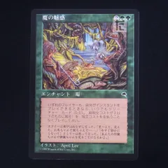 魔の魅惑 [TMP] 日本語 MTG / TA04798 - メルカリ