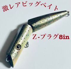ビックベイ 激レア ウッド製ハンドメイドルアー Ｚ-PLUG  オールウッド レインボートラウトカラー  8インチ バス釣りや シーバス釣り