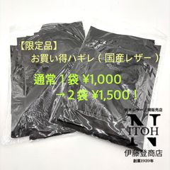 【限定品】国産レザー　お買い得ハギレ　２パック入！　全７種　革　本革　牛革　レザークラフト　送料無料　250609