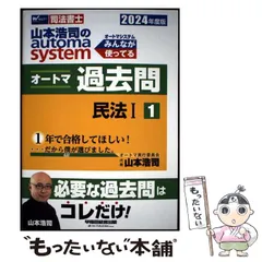 専用　2025年合格用　山本オートマシステム 山本浩司のautoma systemオートマ過去問 司法書士 2025年度版4