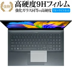 エイスース Zenbook Pro 15 OLED (UM535QA) [ タッチパッド用 ] 保護フィルム 高硬度9H ブルーライトカット クリア光沢タイプ 改訂版