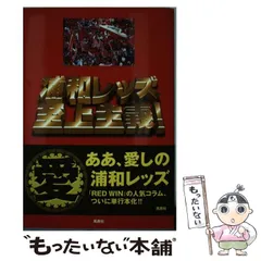 2024年最新】浦和 10の人気アイテム - メルカリ