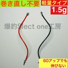 伸びないトルネード・軽量タイプ1.5g　2本　NO.2048のサムネイル