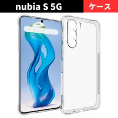 セール価格 大好評 nubia S 5G ケース クリア ヌビアs5g 耐衝撃 衝撃吸収 透明 TPU ソフト カバー