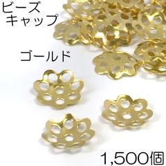 【j105-1500】ビーズキャップ ゴールド 1500個