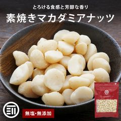 前田家 素焼きマカダミアナッツ 無塩 無添加 オーストラリア産 80g 素焼き ナッツ マカダミア マカダミアナッツ おやつ おつまみ メール便 1000円ポッキリ 送料無料 MAEDAYA