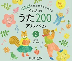 2024年最新】くもんのうた200の人気アイテム - メルカリ