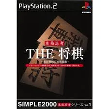 SIMPLE2000本格思考シリーズ Vol.1 THE 将棋 ~森田和郎の将棋指南~ PS2