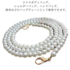 ショルダーストラップ パールストライプ かばん 携帯 斜めかけ 肩掛け バッグ カバン 鞄 交換用チェーン ショルダーベルト 単品 付け替え用 アクセサリーパーツ 手芸 バッグ がま口バック 小物#goudoudou779