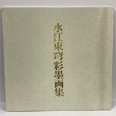 水江東穹～★輝／彩墨画。 水江東穹～☆輝／彩墨画。高 品質