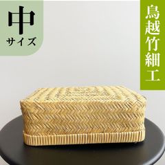 岩手　鳥越　竹細工　おしぼりトレー　ミニトレイ　すず竹 おしぼりトレー すず竹 両口小判おしぼり受 スズ竹 籠 竹籠 国産