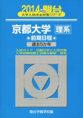 京都大学 入試攻略問題集 2011 2009 2007 セット 京都大学 入試攻略問題集 2011 2009 2007 セット