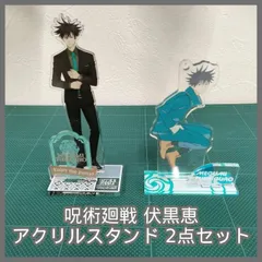 [N-6125] 呪術廻戦 伏黒恵 アクリルスタンド 2点セット