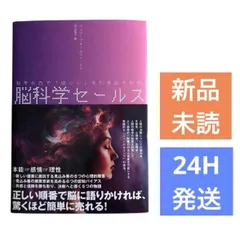 2025年最新】脳科学セールスの人気アイテム - メルカリ