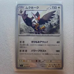 44.ムクホークFB LV.X 1ED 081/100 pt3 2025年最新】ムクホークの人気アイテム - メルカリ