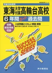 2024年最新】東海中学校 過去問の人気アイテム - メルカリ