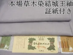 2024年最新】結城玉紬の人気アイテム - メルカリ