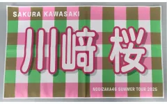 乃木坂46 川崎桜　全国ツアー2022 サイン入りタオル 乃木坂46 川崎桜 全国ツアー2022 サイン入りタオル Amazon.co.jp