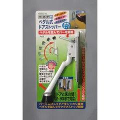 【激安】【新品・7営業日以内発送】ノムラテック N-2423 ペダル式ドアストッパーシルバー4909314411310【沖縄離島