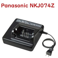 パナソニック 電動自転車 充電器 NKJ074Z（後継 NKJ075Zになります）リチウムイオンバッテリー チャージャー Panasonic 電動アシスト自転車 （ヤ）ぱ