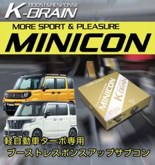 スペーシア ターボ用 K-BRAIN MINICON　ミニコン