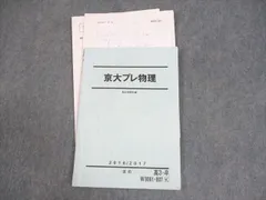 2025年最新】駿台京大物理の人気アイテム - メルカリ
