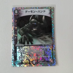 デーモン・ハンド 【R.dmd14.状態:A.闇文明.6.呪文.シングルカード.デュエマ】のサムネイル