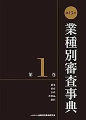 新着入荷の通販 2025年最新】業種別審査事典の人気アイテム - メルカリ その他