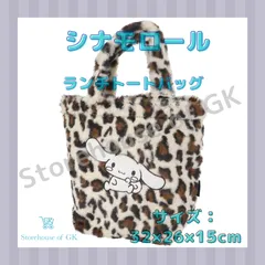 モフモフ！ シナモロール ファーシナモン ミニバッグ  ランチトート