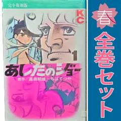 2025年最新】少年マガジン あしたのジョーの人気アイテム - メルカリ