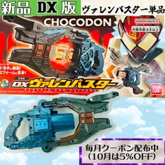 2025年最新】DXヴァレンバスターの人気アイテム - メルカリ