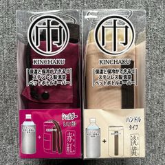 KINCHAKU　ショルダー＆ハンドル　ステンレス製真空ペットボトルキーパー　保温＆保冷　2個セット