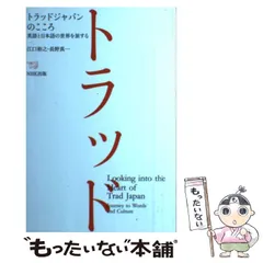 2024年最新】トラッドジャパン NHKの人気アイテム - メルカリ