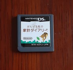 (ソフトのみ) がんばる私の 家計ダイアリー 任天堂 DS ソフト Nintendo ゲーム ニンテンドー 家計簿