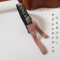 【ウクレレストラップ】やわらかダブルフック　フローラル柄　レトロピンク色のフック　幅2.5cm