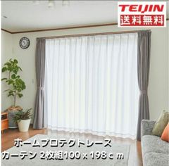 TEIJIN テイジン 透け防止遮熱レースカーテン２枚組　100×198cm